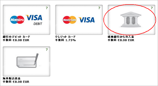 ネットラ－への入金方法2