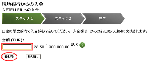 ネッテラーへの入金方法3