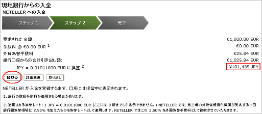 ネッテラーへの入金方法04