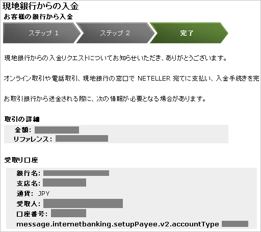 ネッテラーへの入金方法05