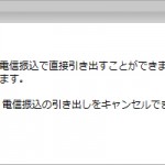 ネッテラーの出金方法