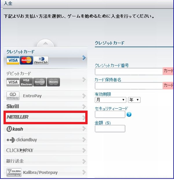 ウィリアムヒルへの入金03