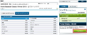 ウィリアムヒルの野球のベット方法