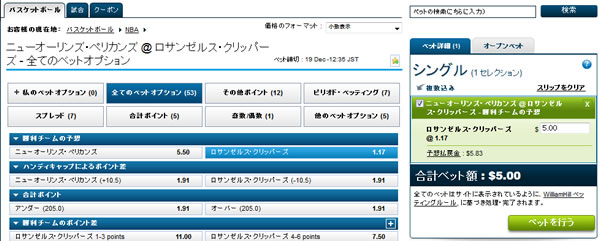 ウィリアムヒル – バスケットボールのベット方法04