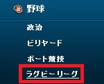 ウィリアムヒル – ラグビーリーグのベット方法01