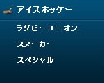 ウィリアムヒル – ウィンタースポーツのベット方法01