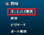 ウィリアムヒル – オートバイ競技のベット方法01