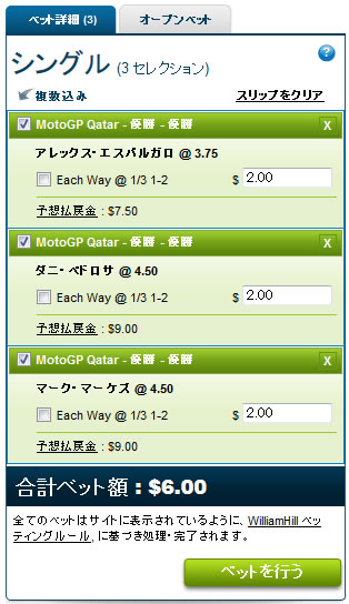 ウィリアムヒル – オートバイ競技のベット方法03